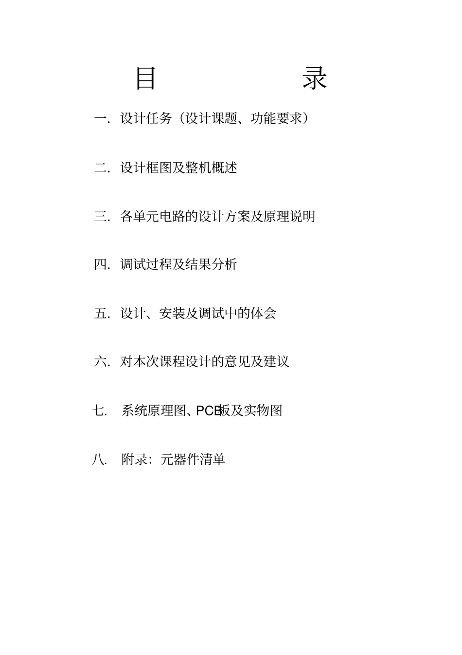 数字电路课程设计电子钟设计报告_第2页