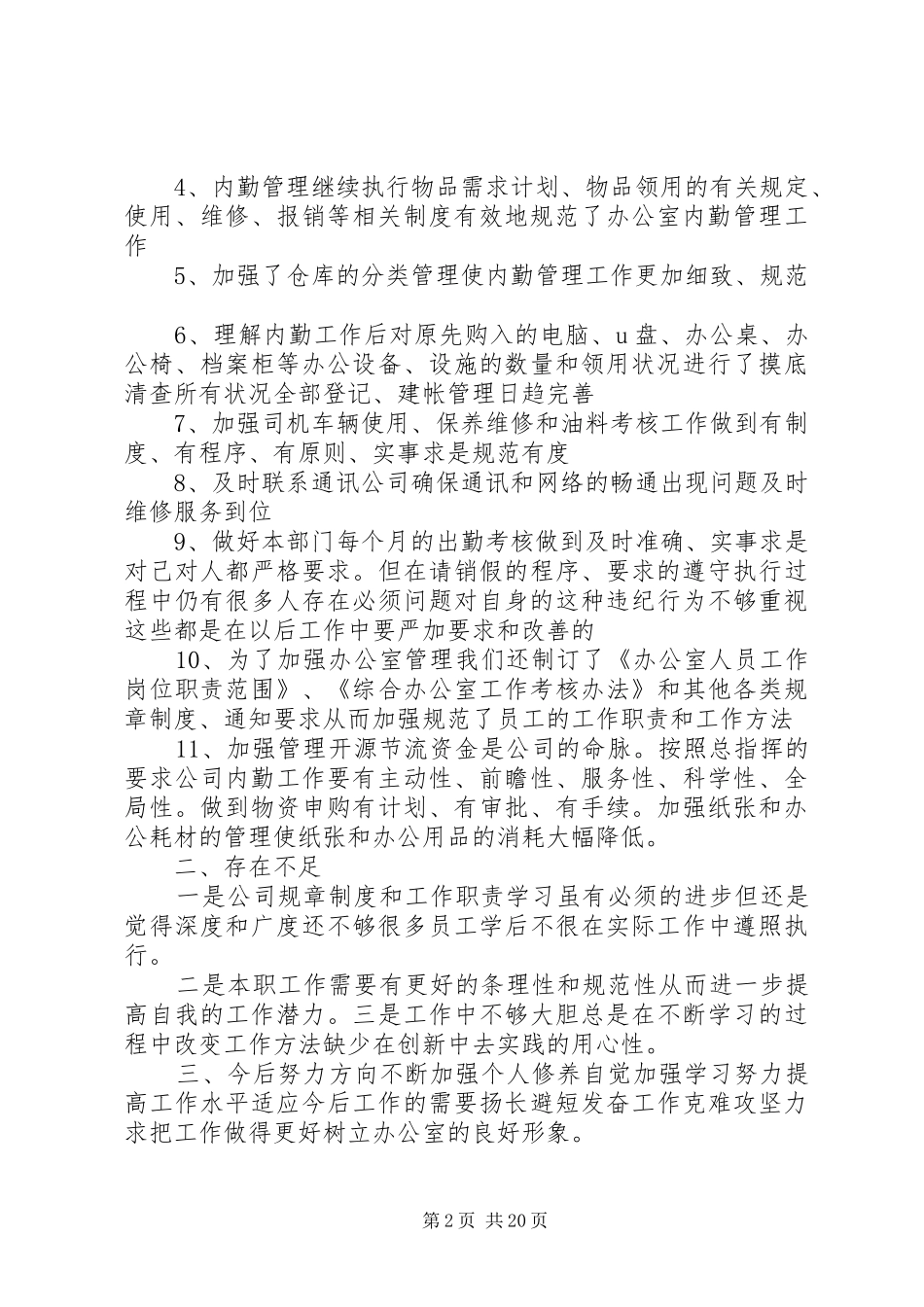 内勤的年终工作总结_第2页