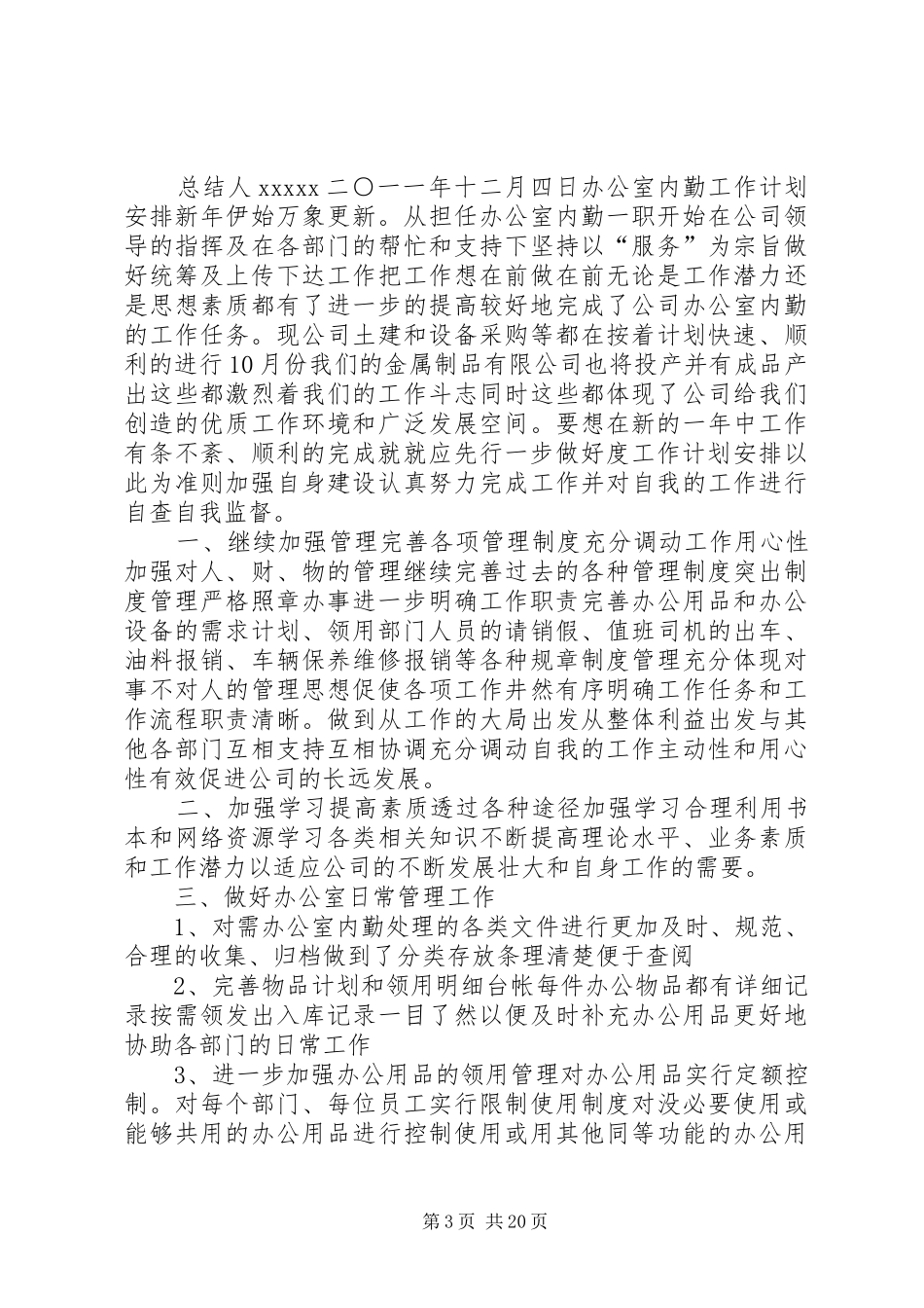 内勤的年终工作总结_第3页