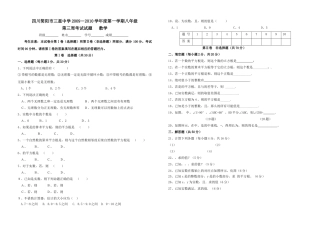 四川简阳三星八上第三周考试 