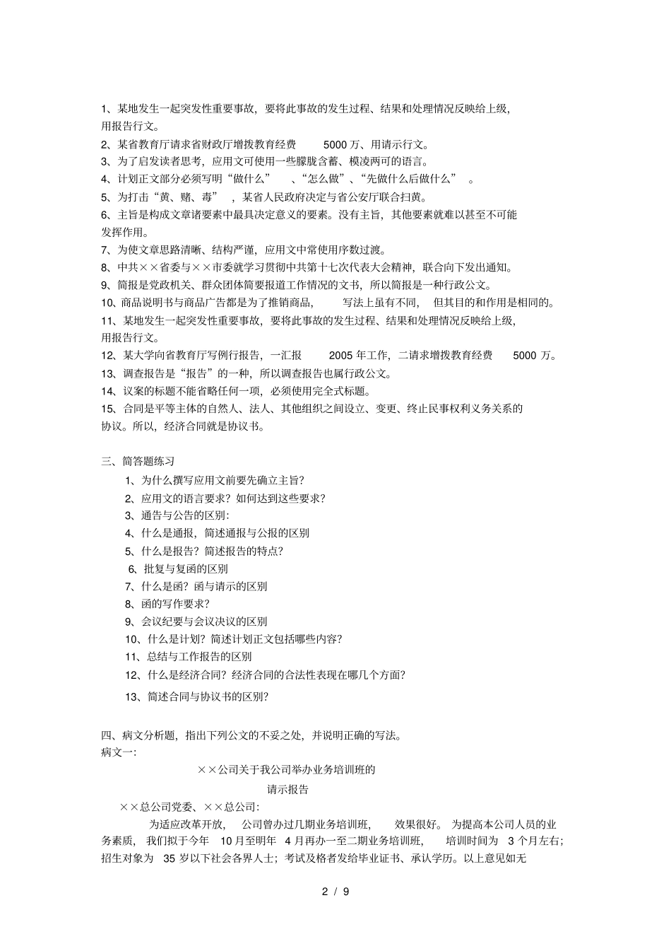 应用写作期末考试复习模拟卷一(附答案)_第2页