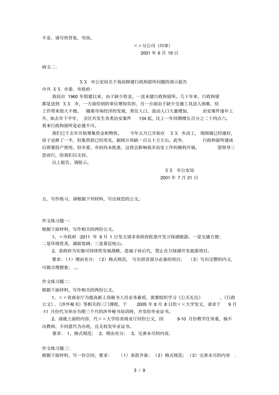 应用写作期末考试复习模拟卷一(附答案)_第3页