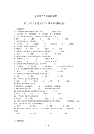 应用写作期末考试复习模拟卷一(附答案)