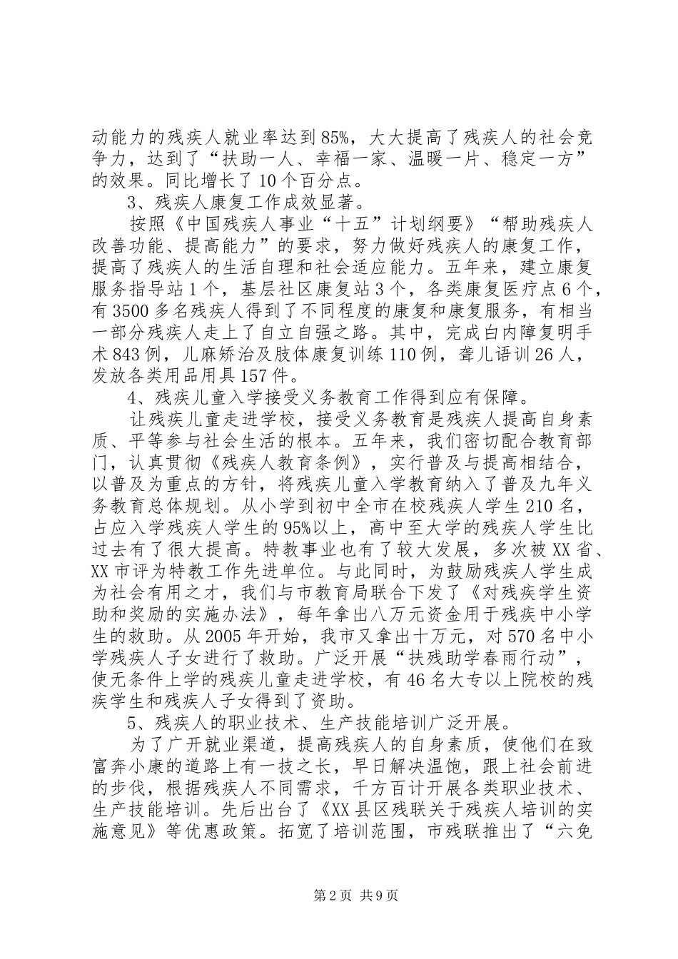 市残联“十五”工作总结_第2页