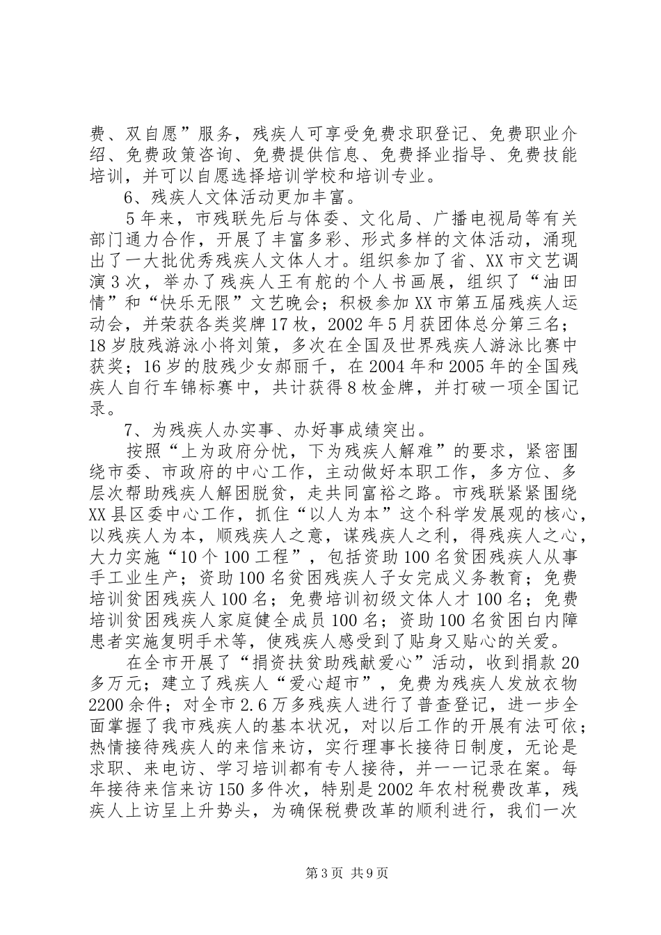 市残联“十五”工作总结_第3页