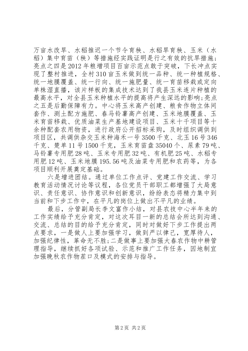 农技中心半年工作总结_第2页