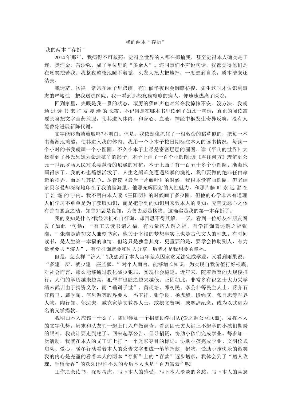 我的两本“存折” _第1页