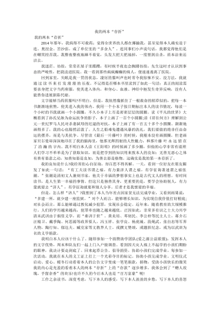 我的两本“存折” 