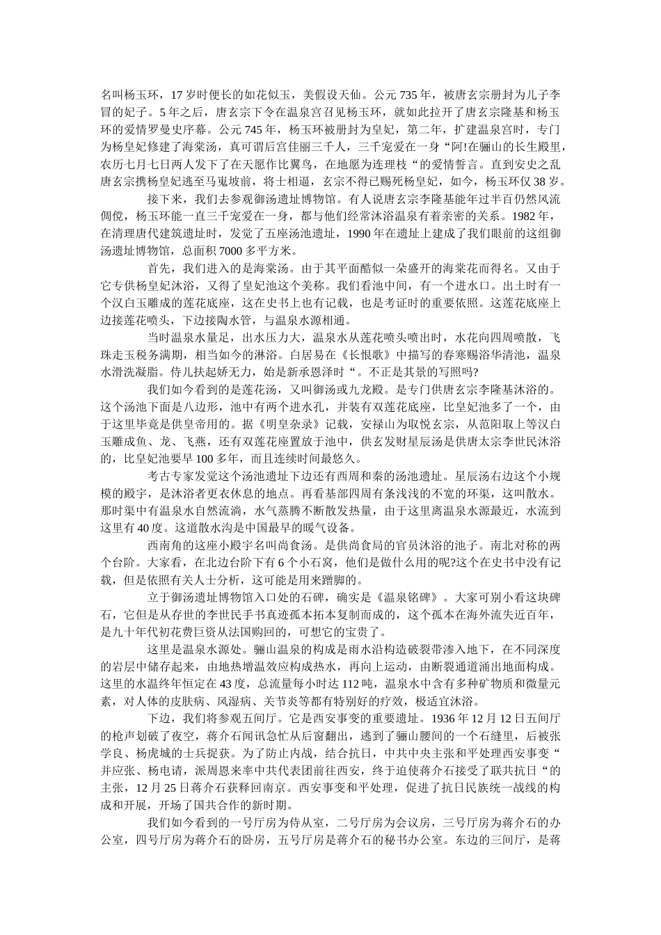 西安华清池导游词5篇 _第2页
