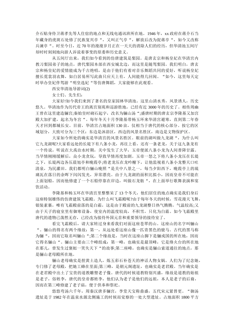 西安华清池导游词5篇 _第3页