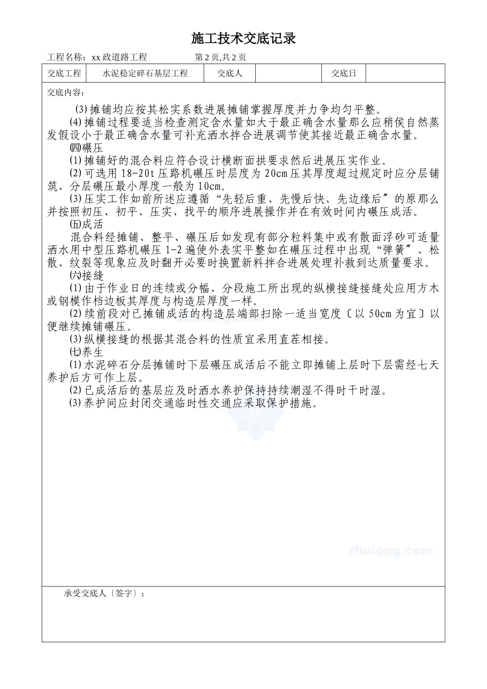 水泥稳定碎石基层工程施工技术交底_第2页