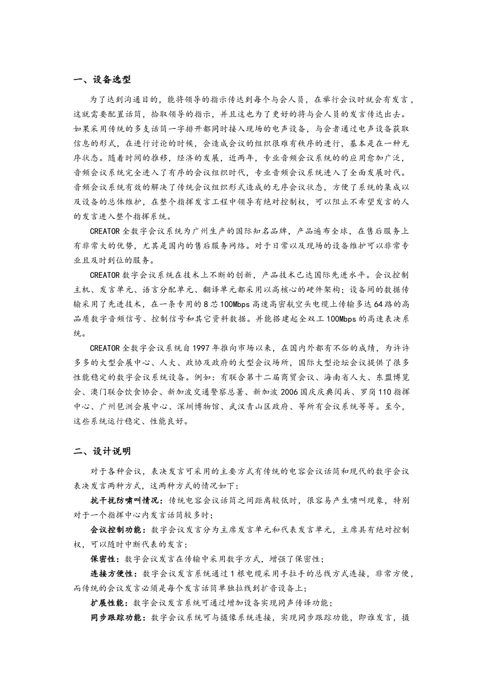 数字式多功能会议表决系统方案_第2页