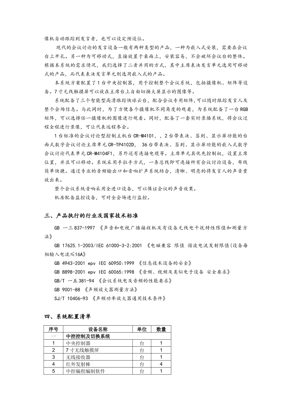 数字式多功能会议表决系统方案_第3页