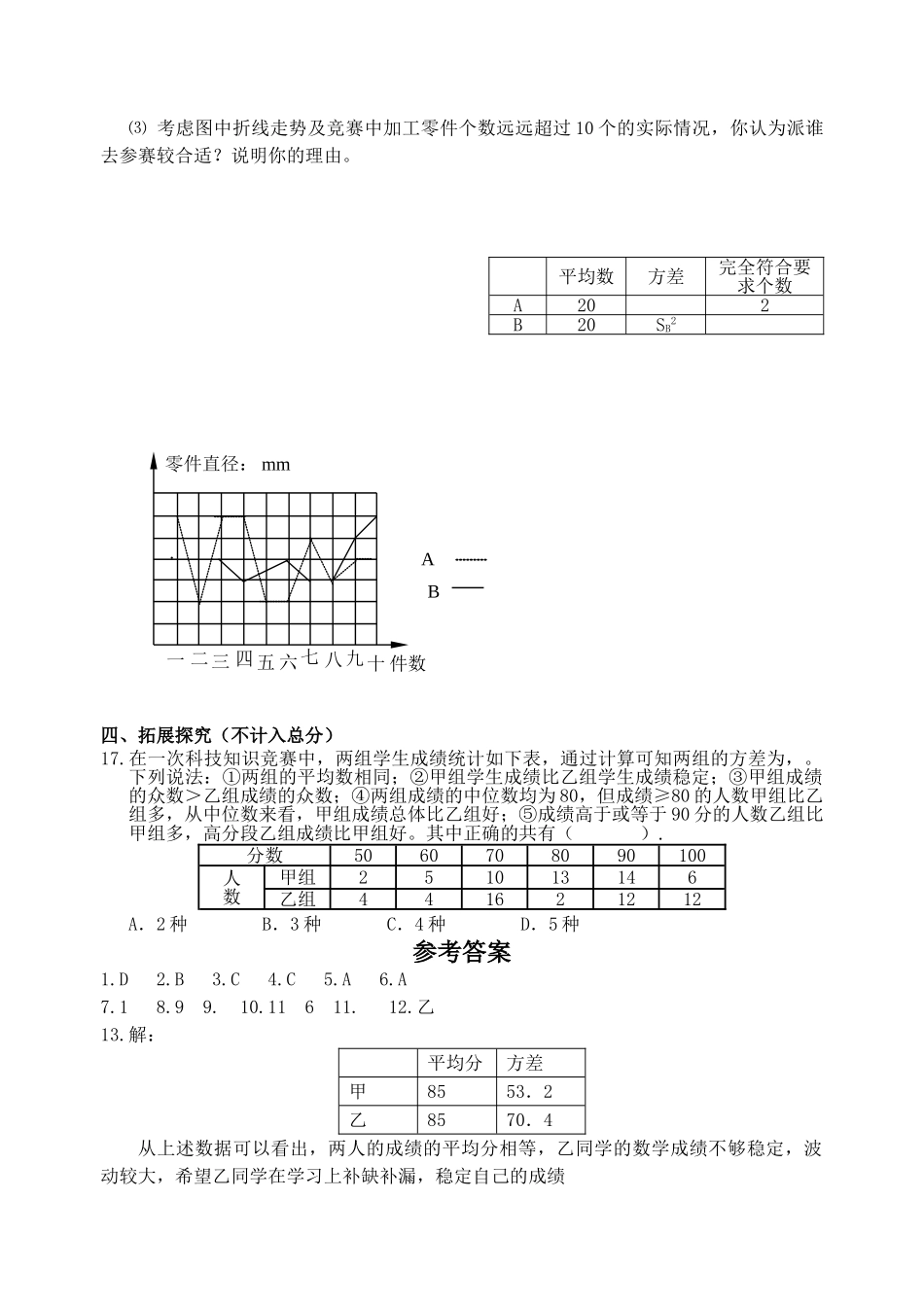 数学八年级下北师大版54数据的波动同步练习2 _第3页