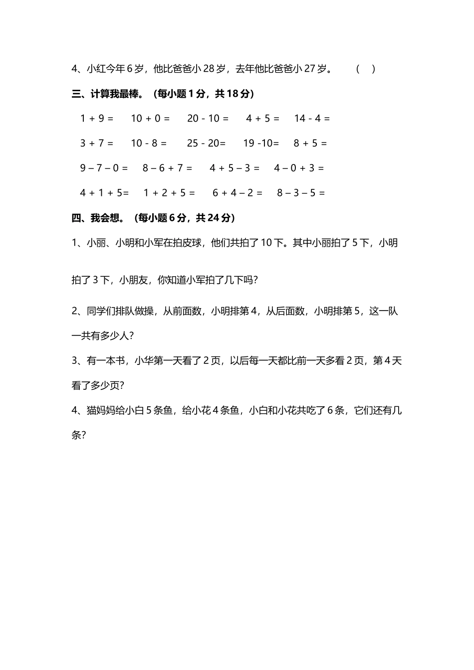 一年级上学期数学竞赛试题 _第2页