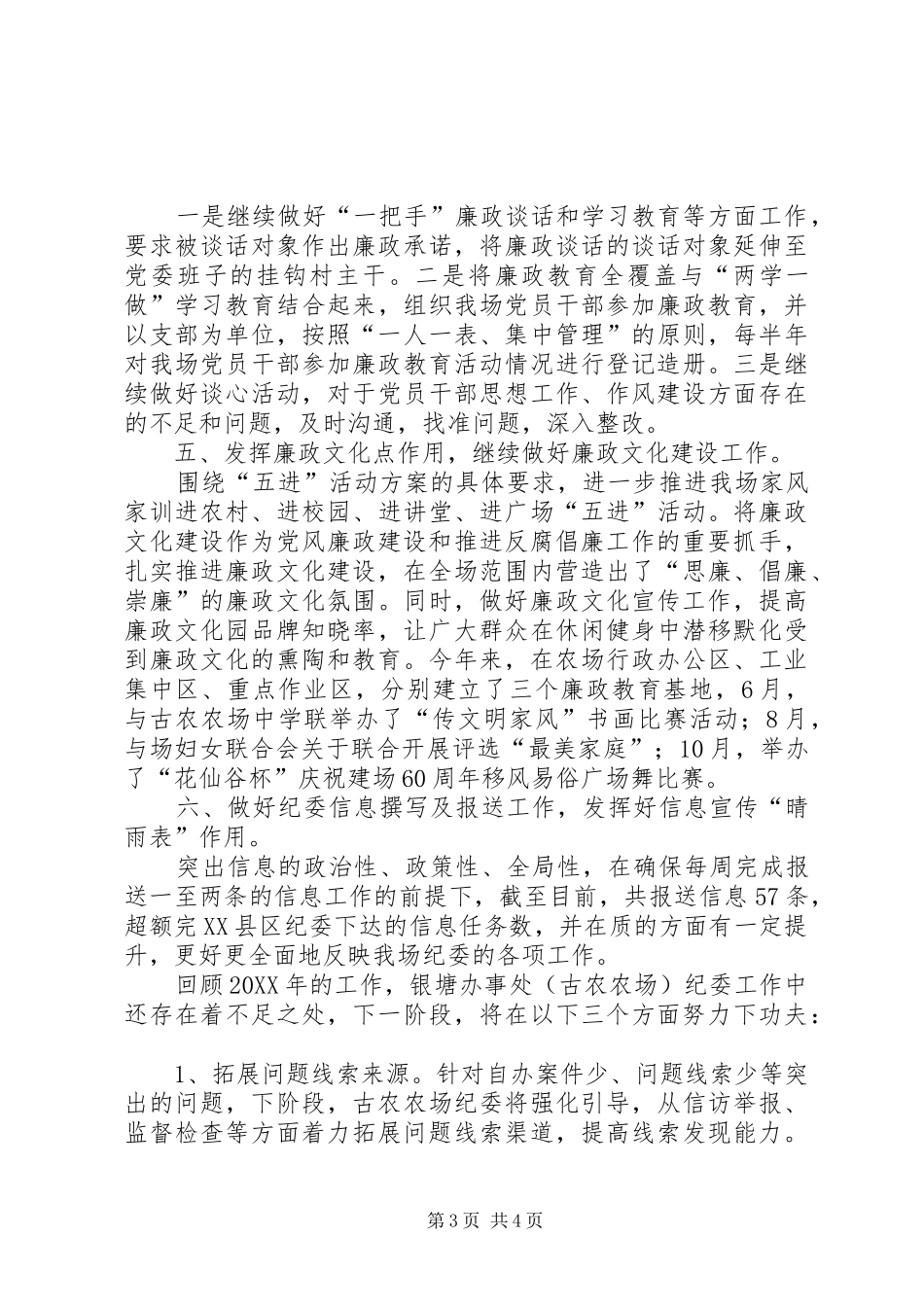 农场纪律检查委员会工作总结_第3页