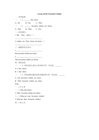 四年级下册Unit 4 Lesson 20 My favourite clothes练习题及答案 