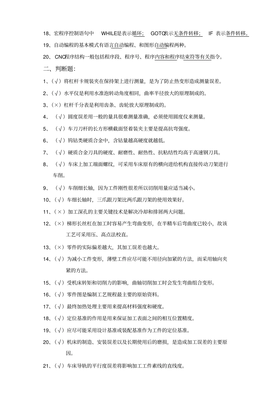 数控车工高级习题集(鉴定)-答案教学提纲_第2页
