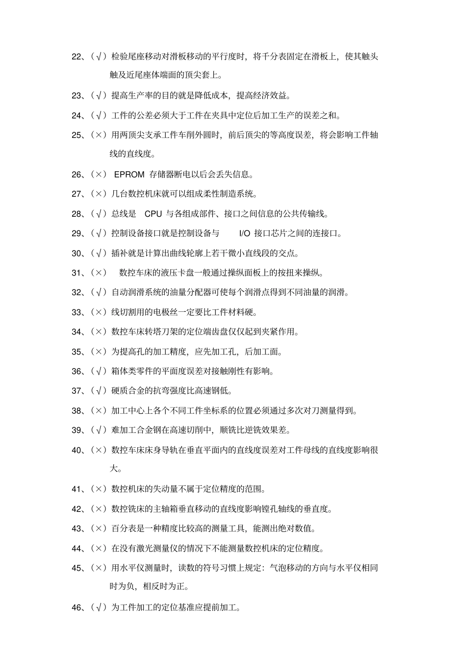 数控车工高级习题集(鉴定)-答案教学提纲_第3页