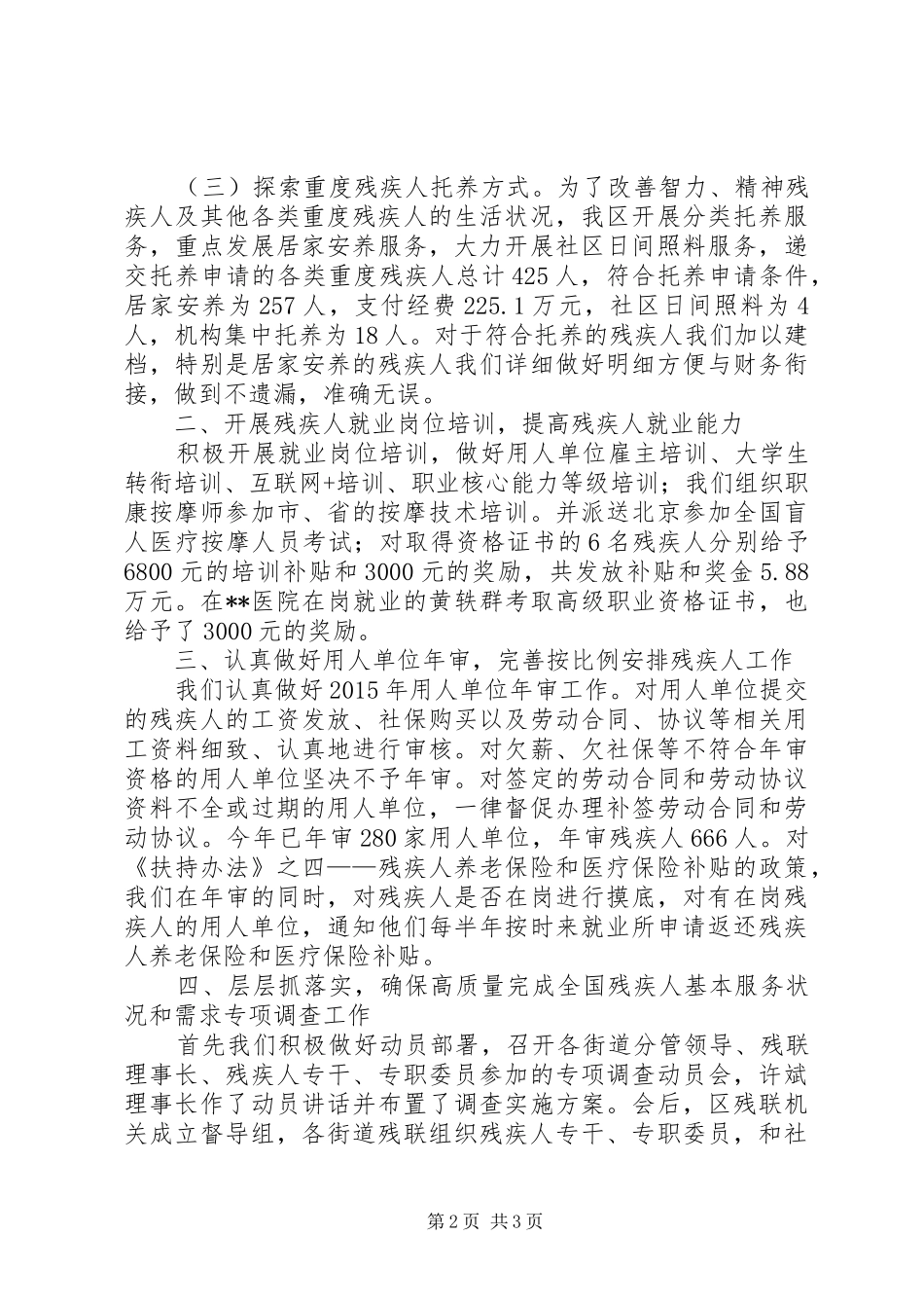 区残疾人劳动就业服务所XX年工作总结_第2页