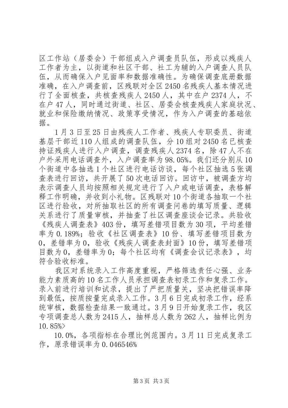 区残疾人劳动就业服务所XX年工作总结_第3页