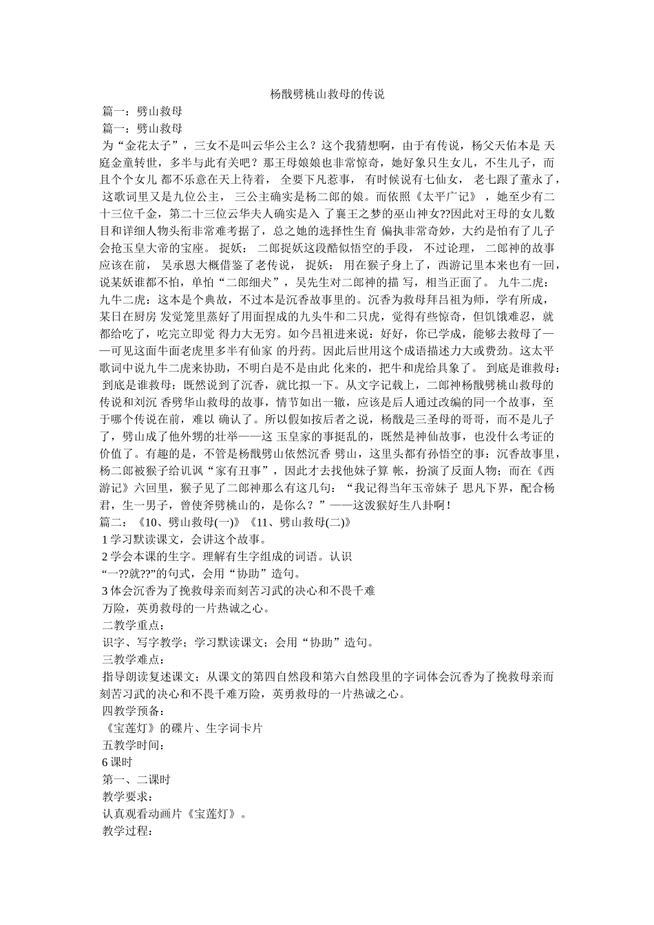 杨戬劈桃山救母的传说 _第1页