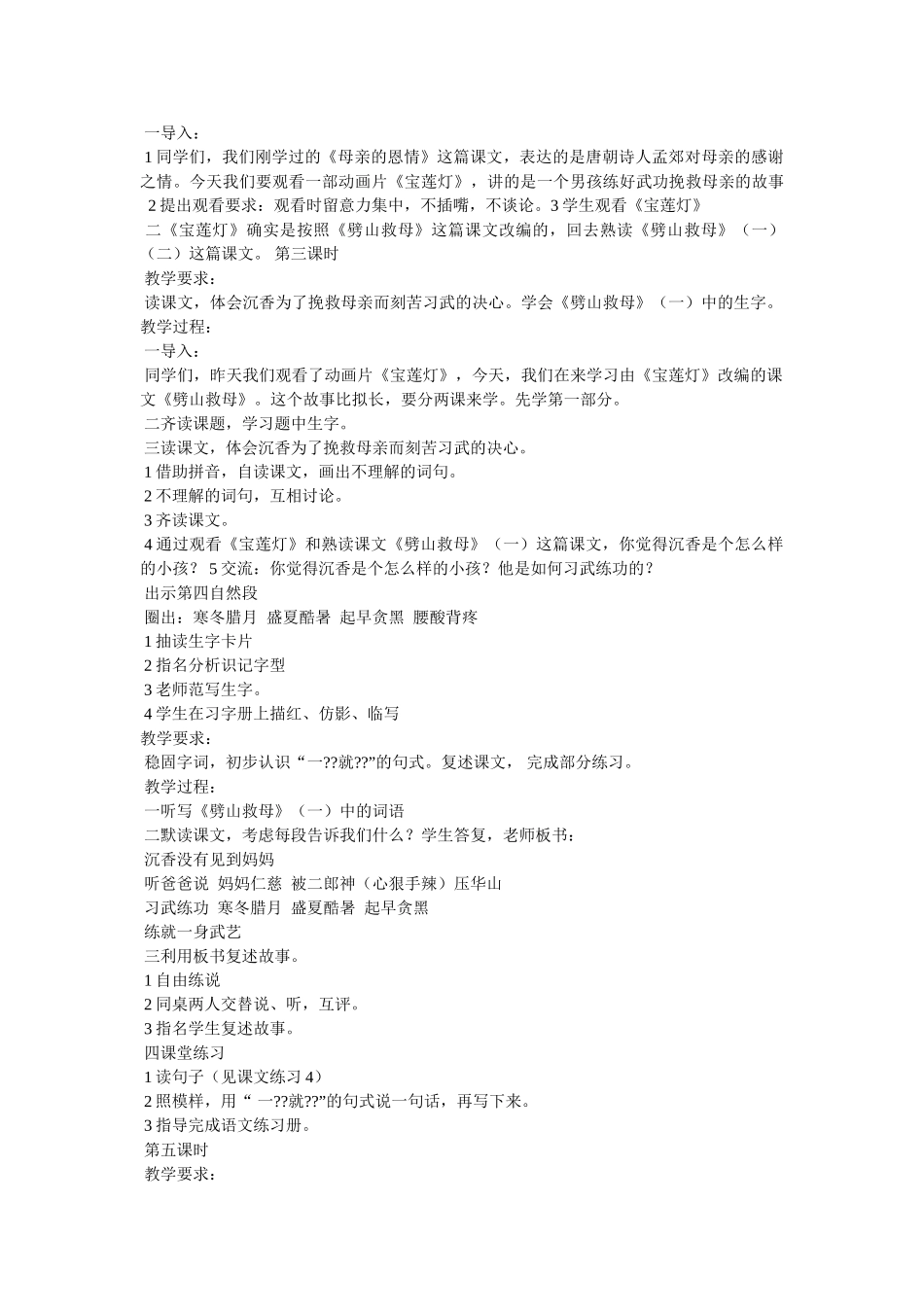 杨戬劈桃山救母的传说 _第2页