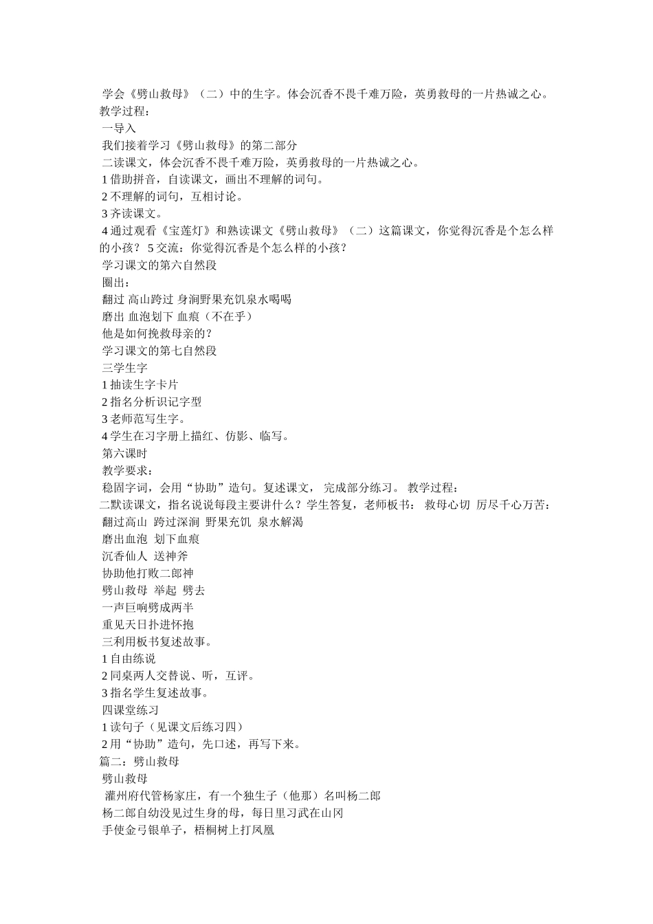 杨戬劈桃山救母的传说 _第3页