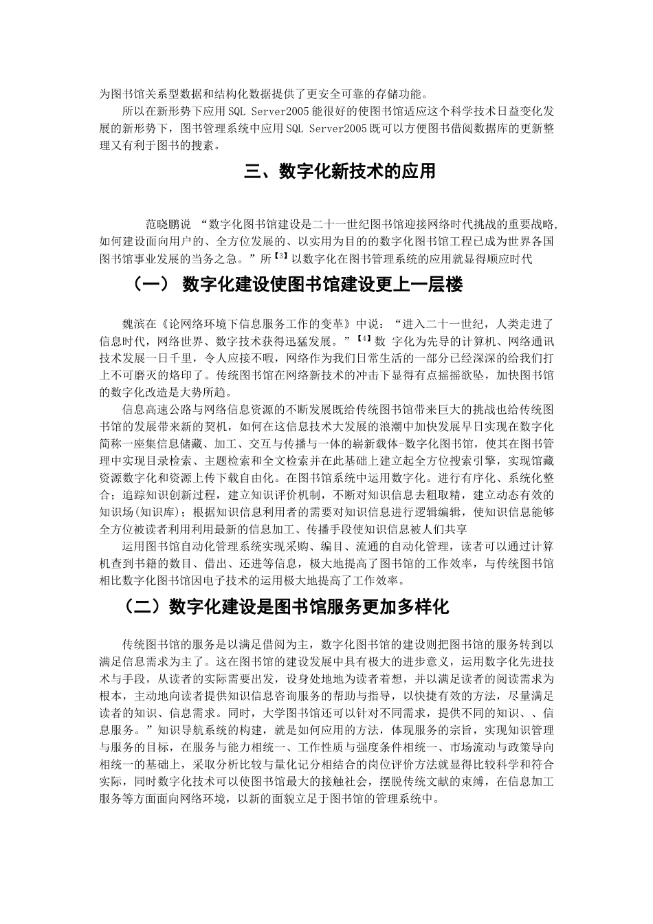 新形势下图书管理工作的思考 _第2页