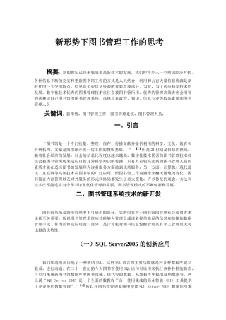 新形势下图书管理工作的思考 