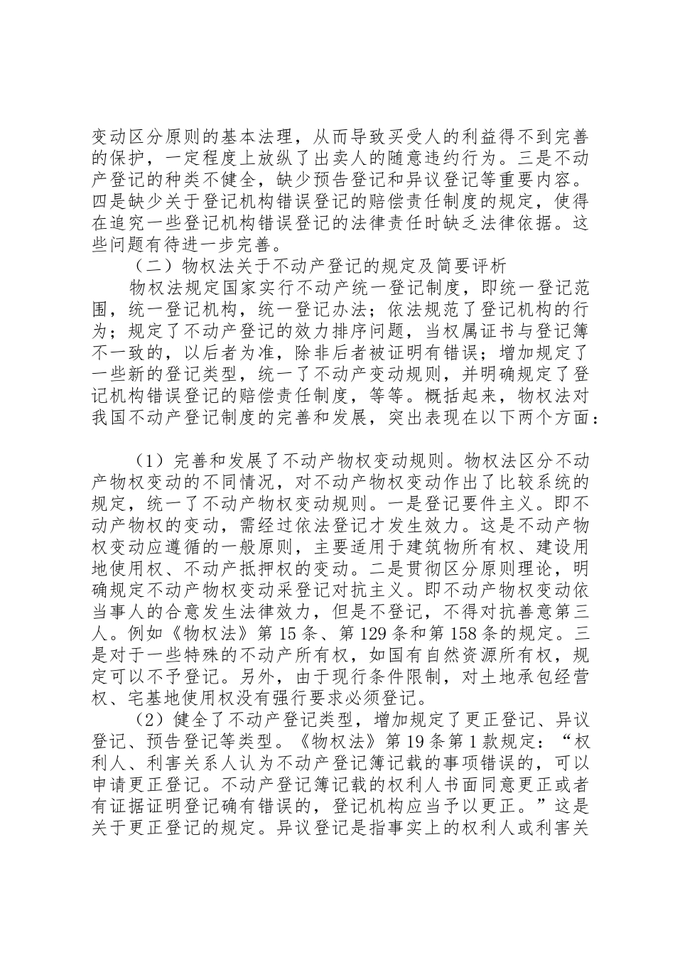 关于民事执行程序适用参与分配规章制度情况的调研报告_第2页