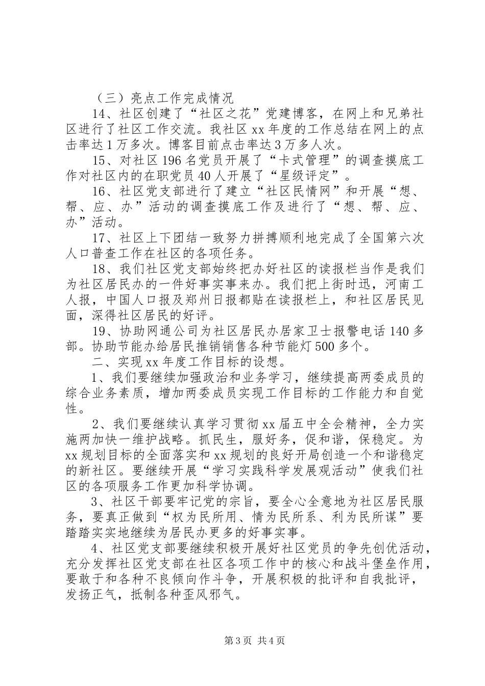 年街道社区工作总结及年工作设想_第3页