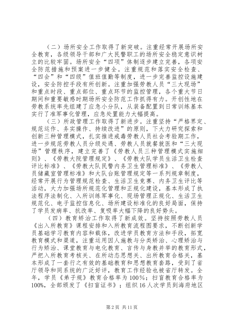 劳教所所长在年度全所总结暨表彰大会上的讲话_第2页