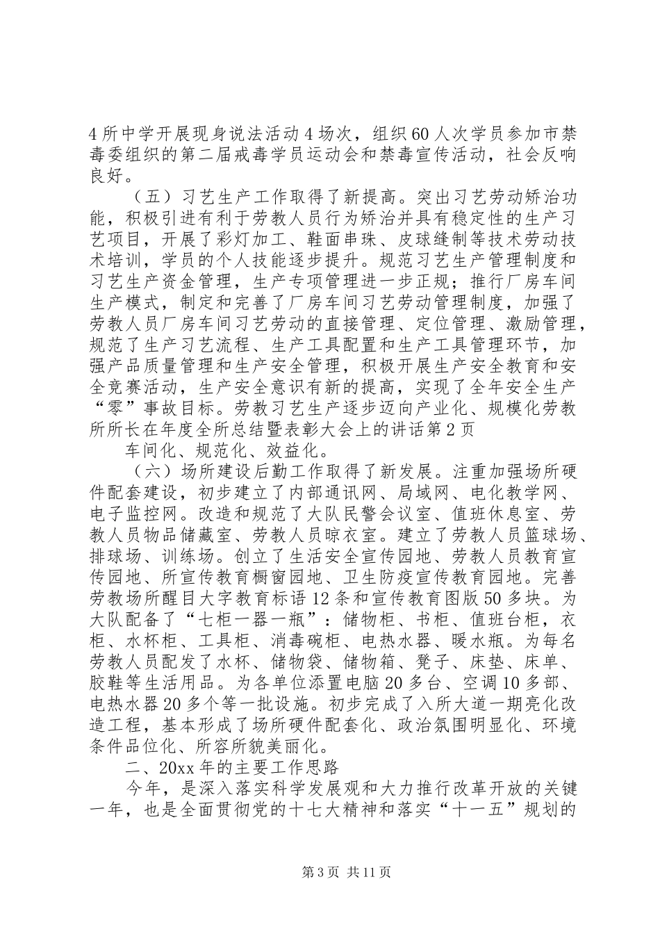 劳教所所长在年度全所总结暨表彰大会上的讲话_第3页