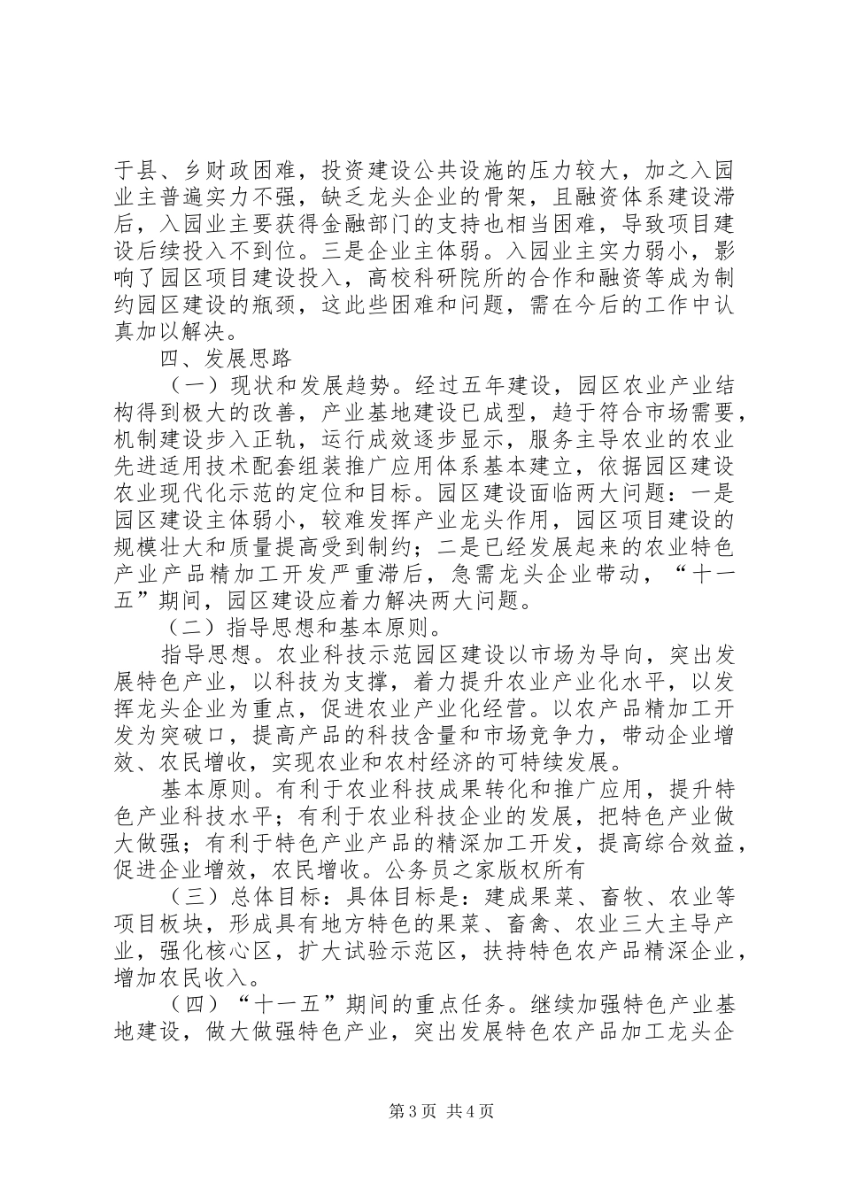 农业科技示范园工作总结_第3页