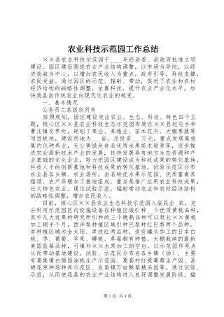 农业科技示范园工作总结