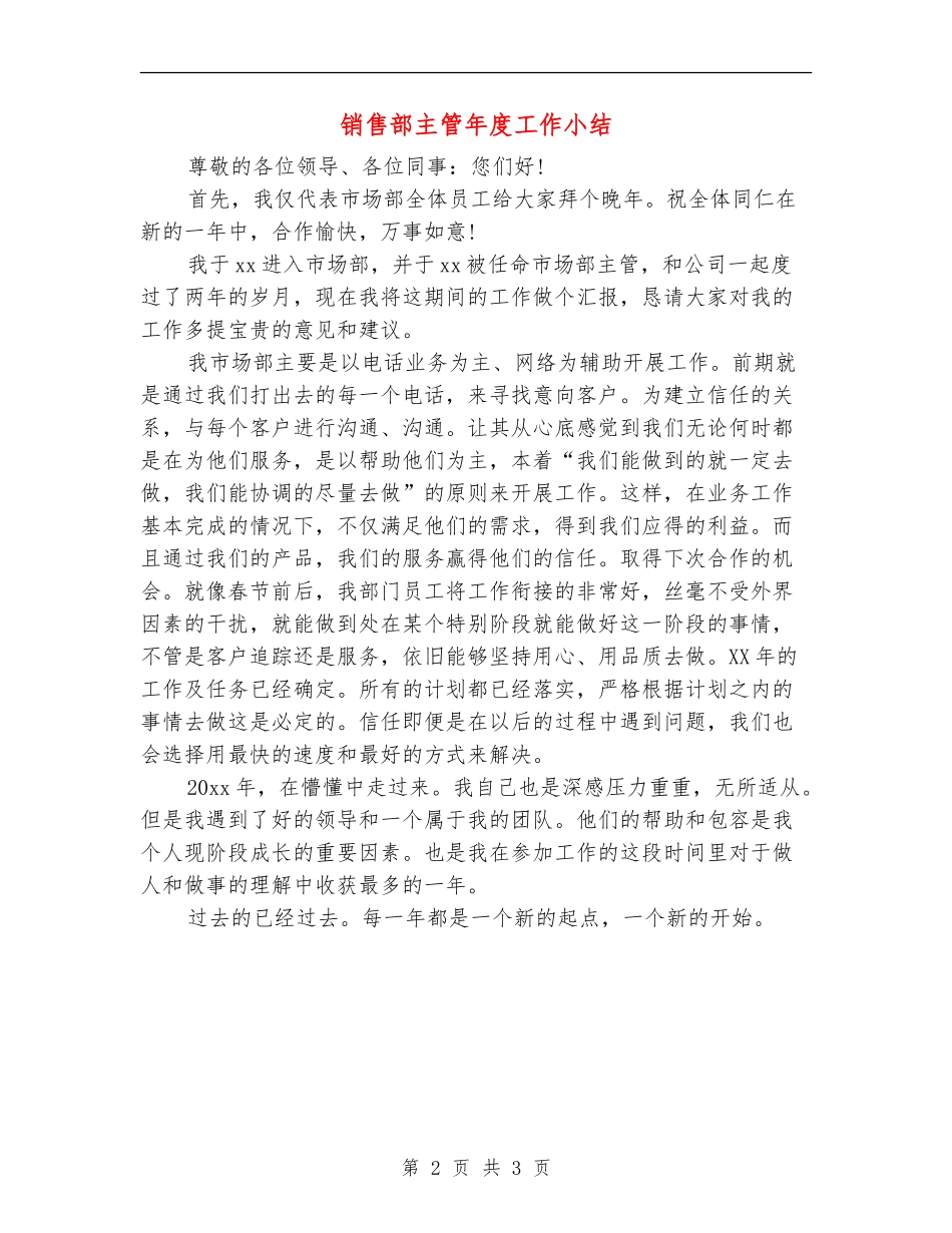 销售部主管年度工作小结_第2页