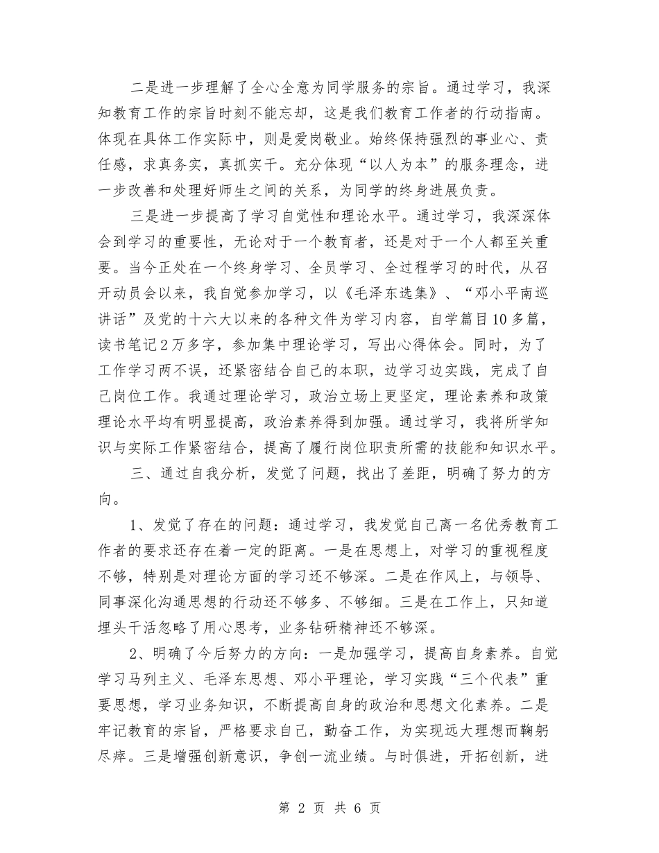 2024年9月教育活动个人工作总结范文与2024年9月新员工试用期转正工作总结范文汇编_第2页