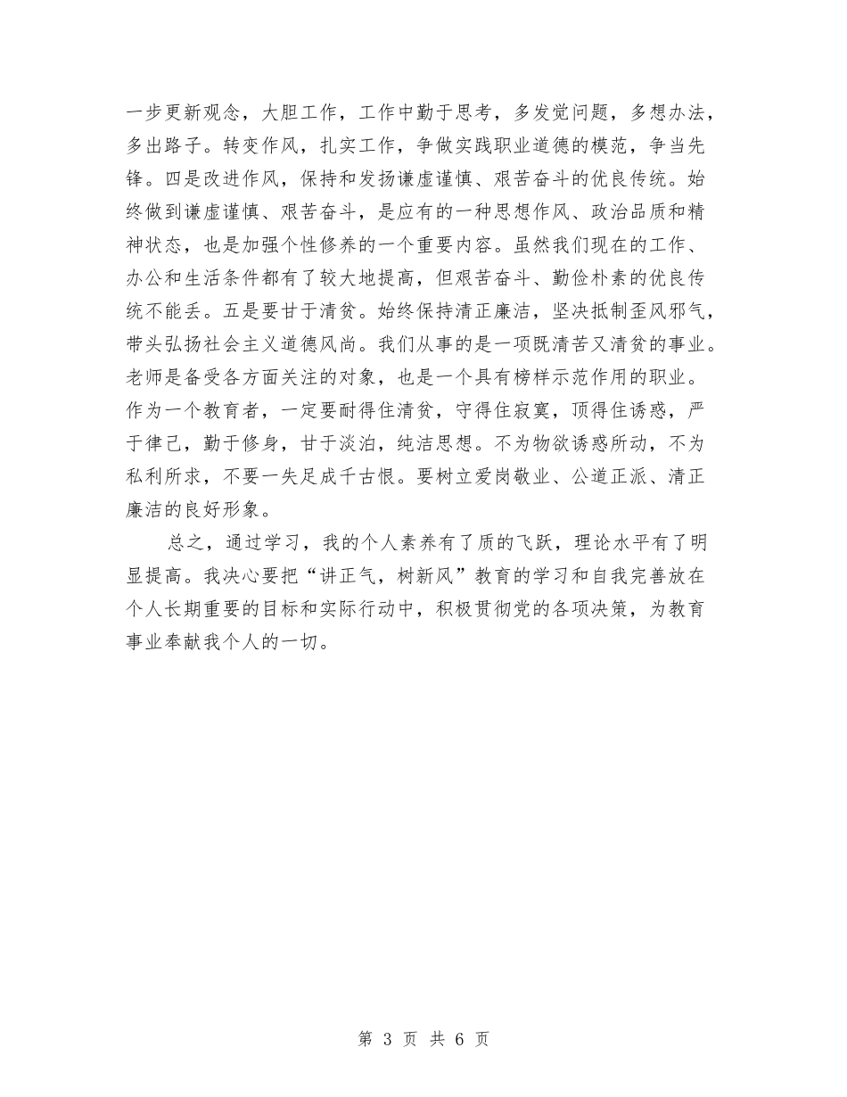 2024年9月教育活动个人工作总结范文与2024年9月新员工试用期转正工作总结范文汇编_第3页