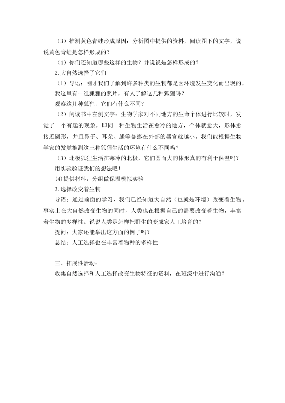 2024-2024年教科版科学六上《谁选择了它们》参考教案_第2页