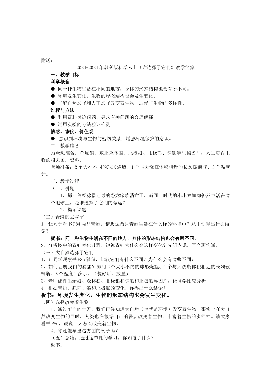 2024-2024年教科版科学六上《谁选择了它们》参考教案_第3页