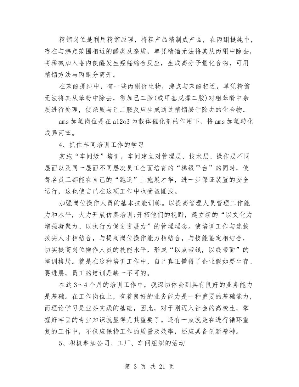 2024车间工人工作总结4篇与2024车间工作总结4篇汇编_第3页