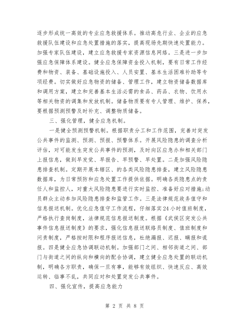 2024年应急管理计划与2024年应用数学授课计划范文汇编_第2页