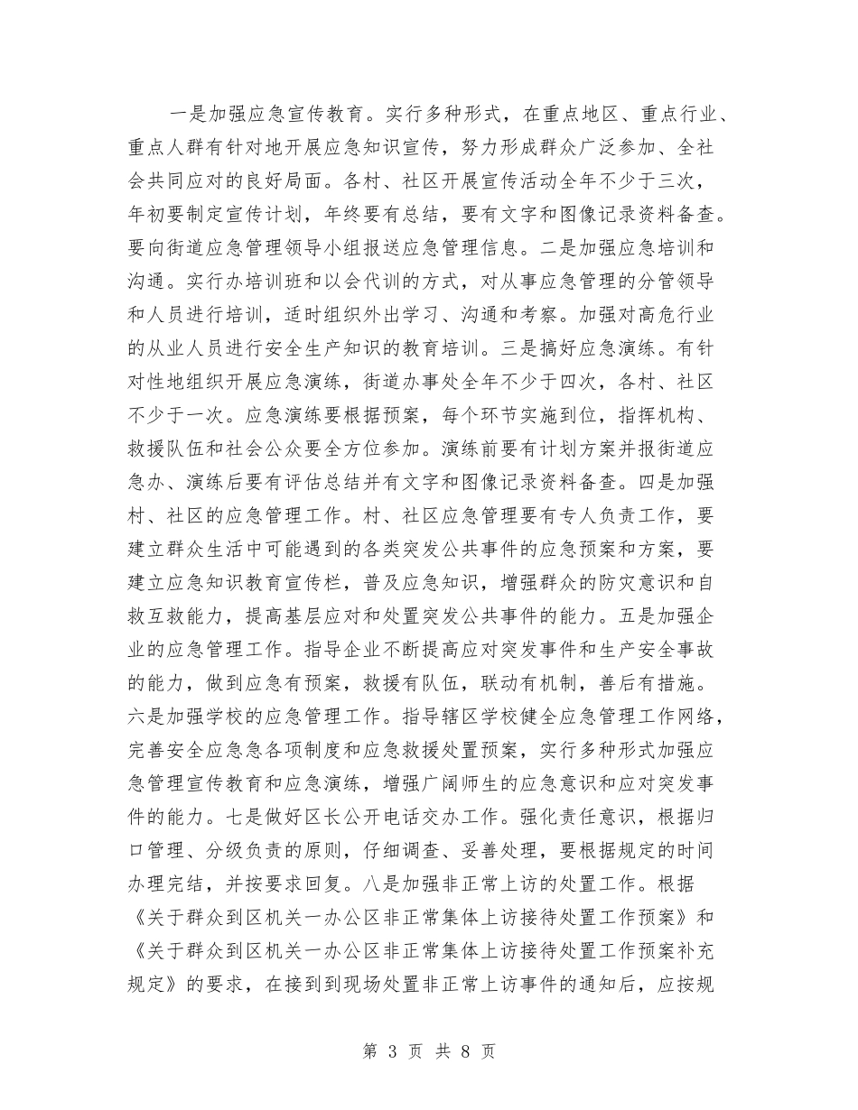 2024年应急管理计划与2024年应用数学授课计划范文汇编_第3页