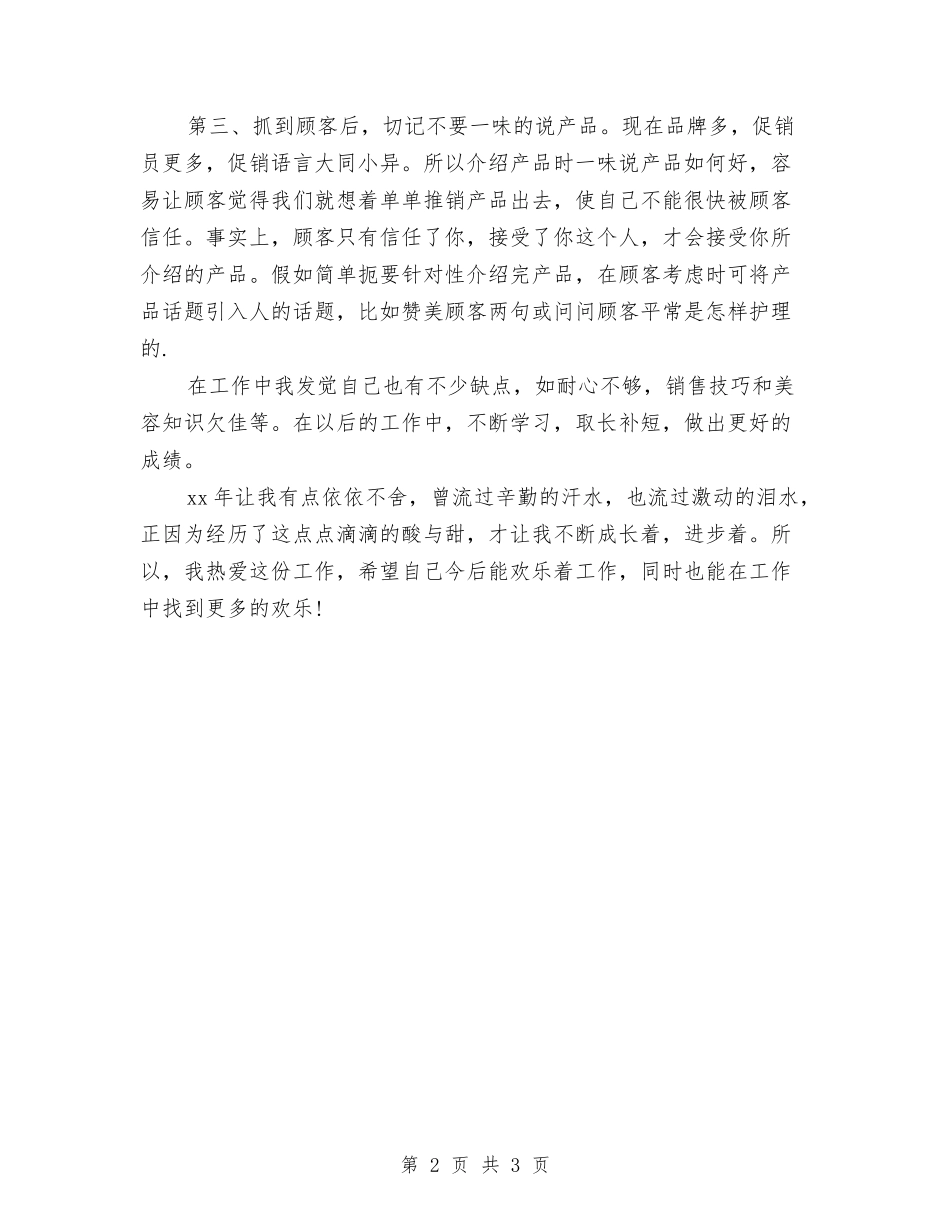 2024-2024销售顾问年度工作总结与2024-2024销售顾问年终工作总结汇编_第2页