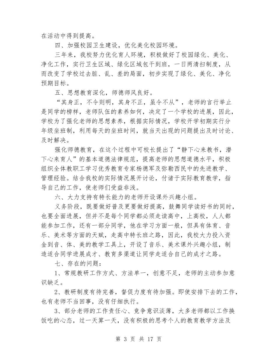 学校管理及毕业班教学工作汇报_第3页