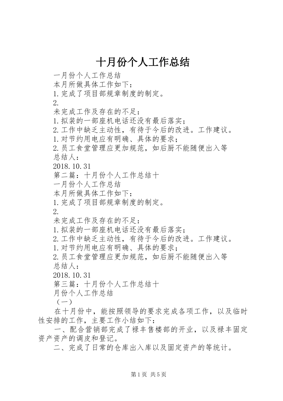 十月份个人工作总结_第1页