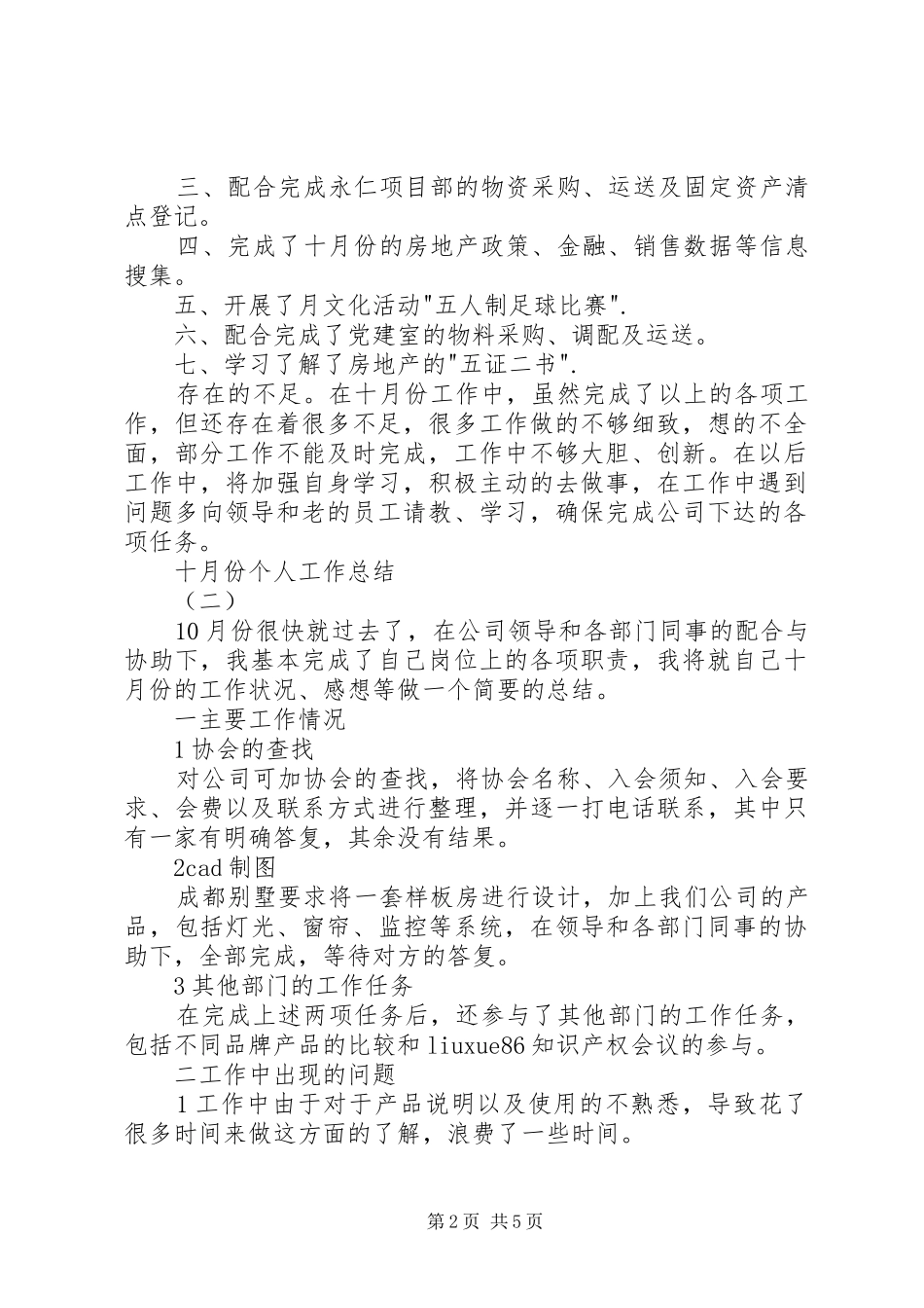十月份个人工作总结_第2页