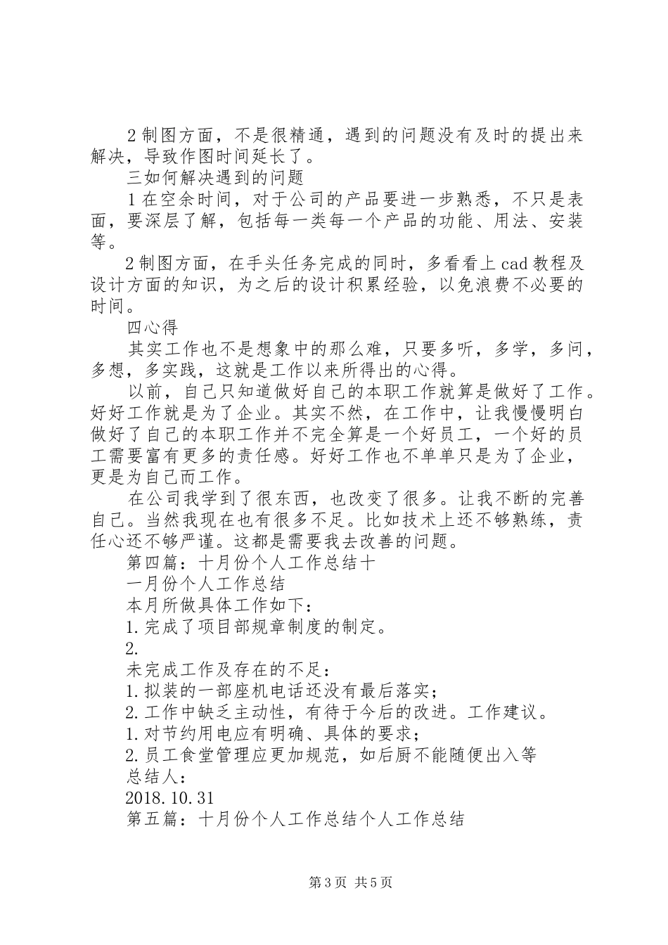 十月份个人工作总结_第3页