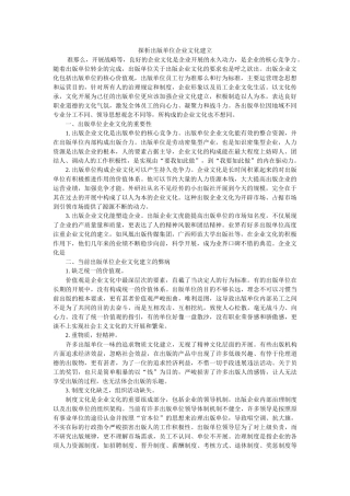 探析出版单位企业文化建设 
